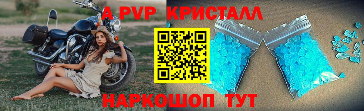 где можно купить   A PVP мука  A-PVP  Удомля  A PVP Соль  Вход с VPN  A-PVP кристаллы 