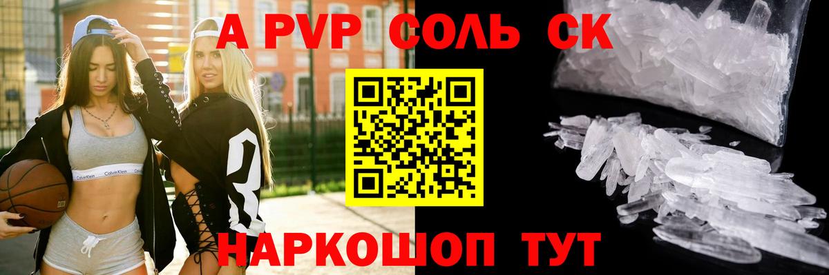 Alfa_PVP крисы CK Удомля