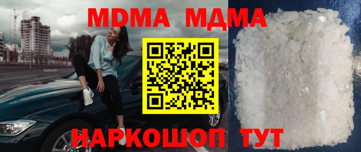 МДМА VHQ  Вход с VPN  MDMA  МДМА Molly  Удомля 