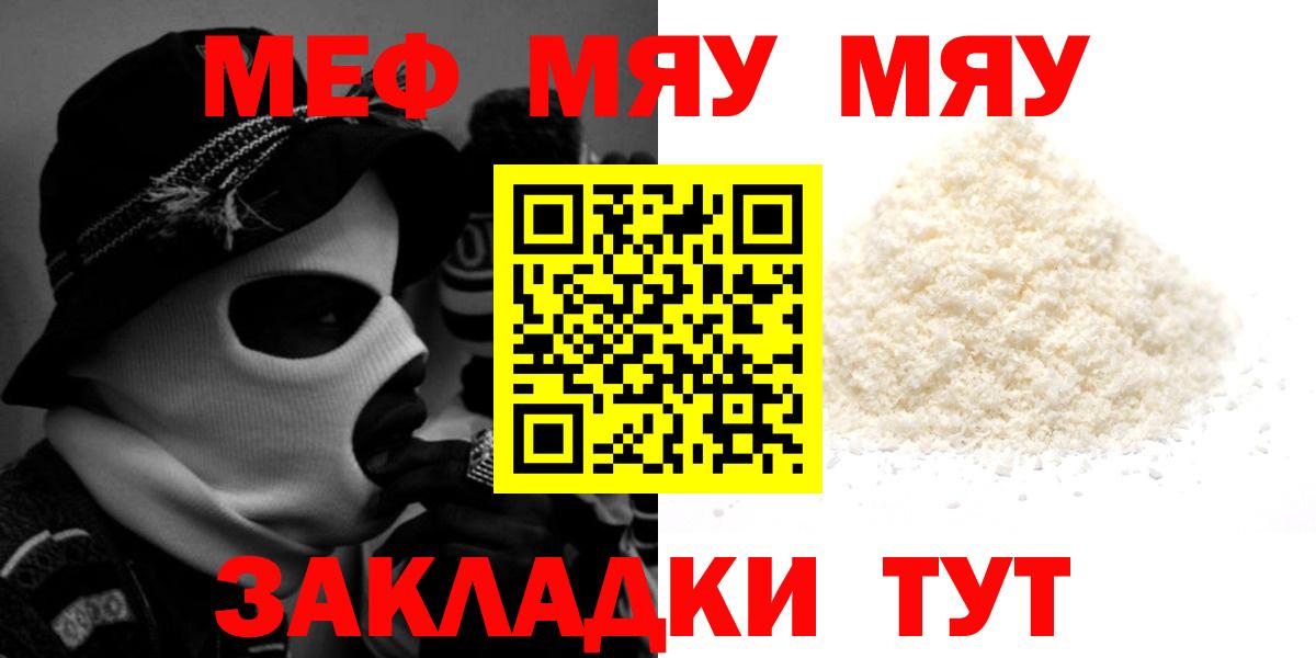 Удомля  МЯУ-МЯУ кристаллы  МЯУ-МЯУ  Вход с VPN  Мефедрон mephedrone 