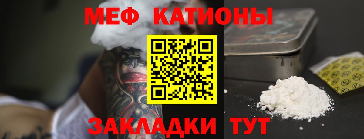 Меф мяу мяу мука Удомля